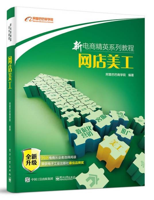 网店美工(网店美工(2016版))