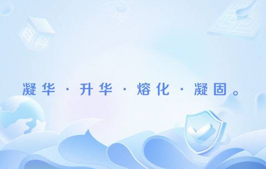 凝华·升华·熔化·凝固。