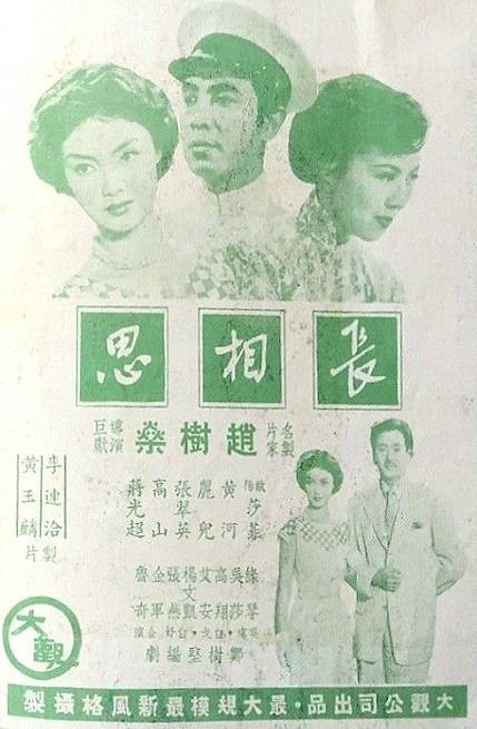 长相思(1954年赵树燊执导的电影)