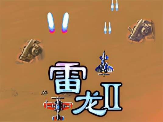 雷龙2