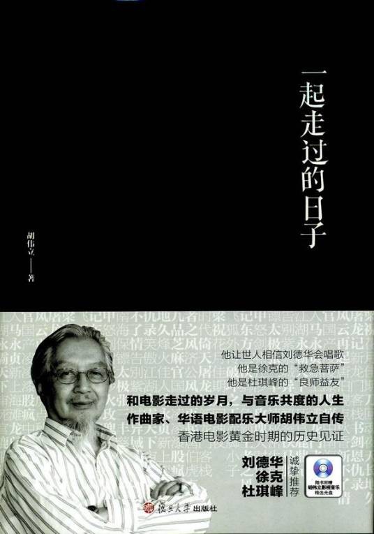 一起走过的日子（复旦大学出版社出版的图书）