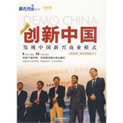 创新中国（2009年浙江大学出版社出版的图书）