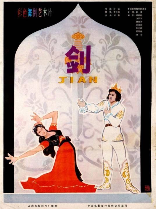 剑(1982年舒适执导的电影)