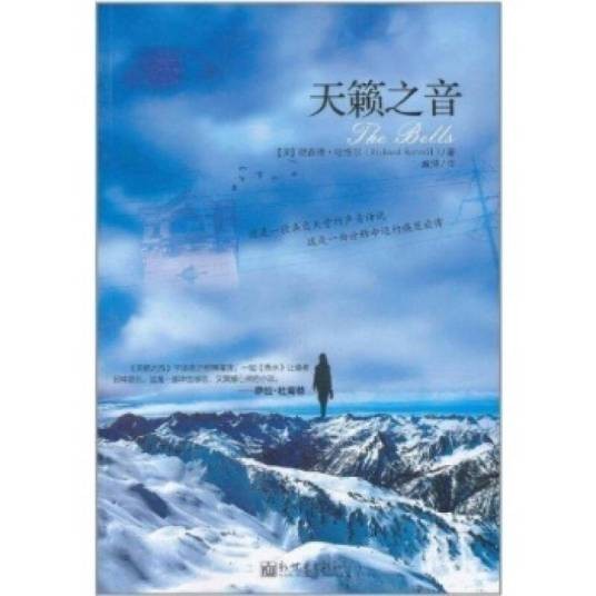 天籁之音(2011年新世界出版社出版的图书)