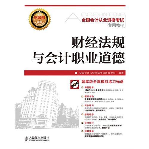 全国会计从业资格考试专用教材