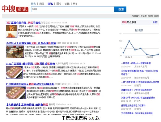 中搜资讯搜索6.0