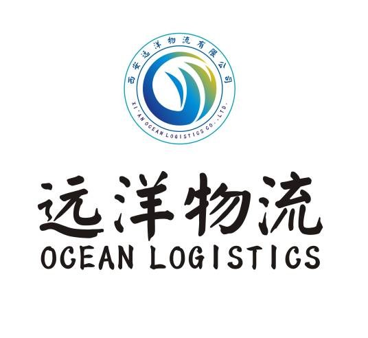 西安远洋物流有限公司