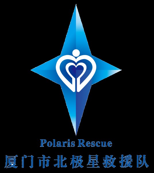 北极星救援队