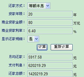 按揭贷款计算器最新2011