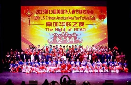 2023第19届美国华人春晚