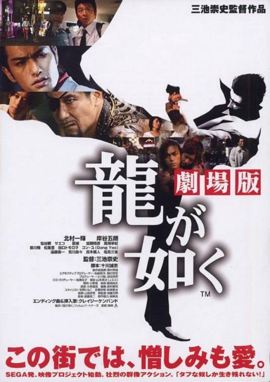 如龙(日本2007年三池崇史执导的动作电影)