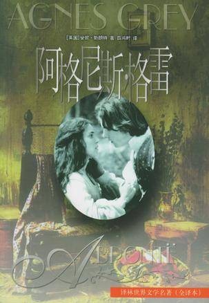 阿格尼丝·格雷(2007年重庆出版社出版的图书)