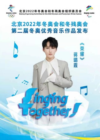 荣耀(蒋璐霞演唱的歌曲)