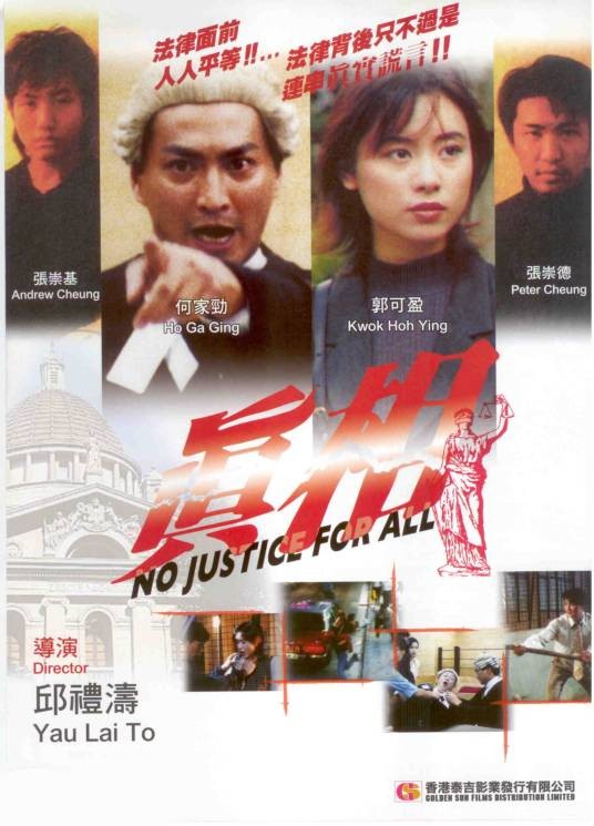 真相(中国香港1995年邱礼涛执导电影)
