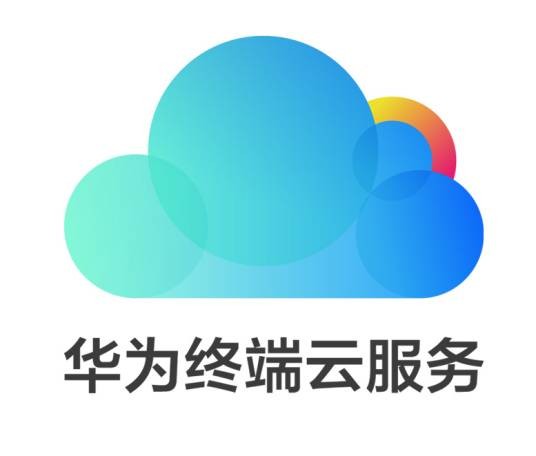 华为终端云服务