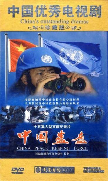 中国篮盔(5DVD)