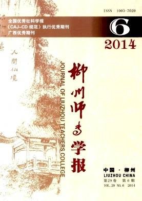 柳州师专学报
