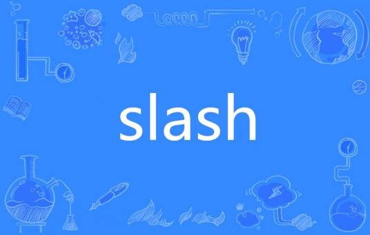 Slash(英文单词)