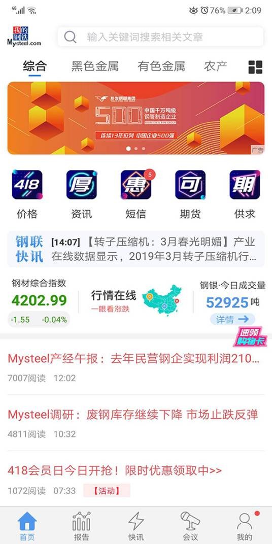 我的钢铁手机版