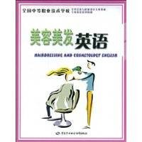 美容美发英语