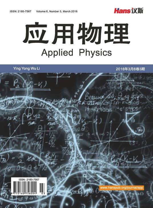 应用物理(汉斯出版社期刊)