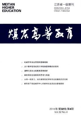 煤炭高等教育
