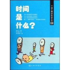 时间是什么（2010年上海三联书店出版的图书）