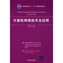 计算机网络技术及应用（2009年清华大学出版社出版的图书）