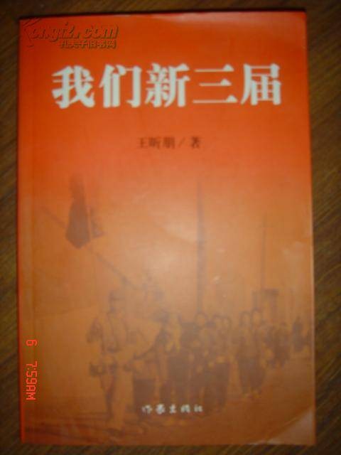 新三届