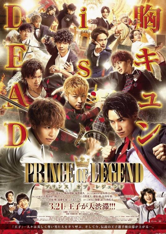 传奇王子(日本2019年片寄凉太主演的电影)