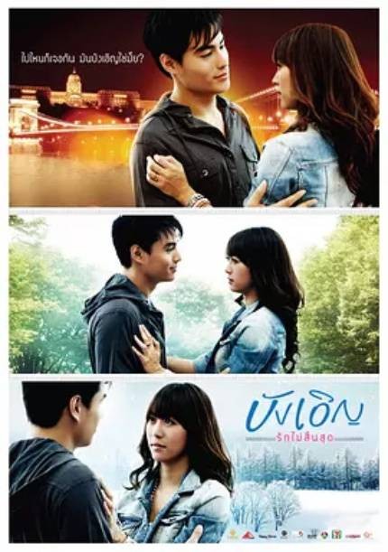 命中注定(2009年Udom Udomroj执导恐怖电影)