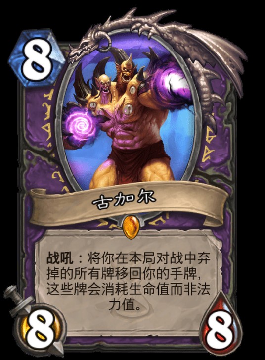 古加尔(卡牌游戏《炉石传说》中的卡牌)
