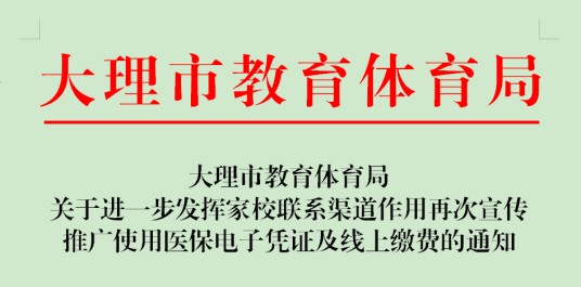 大理市教育局