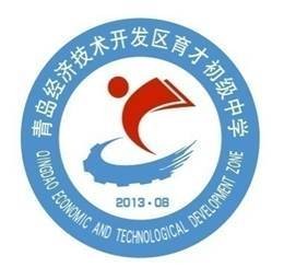 青岛西海岸新区育才初级中学