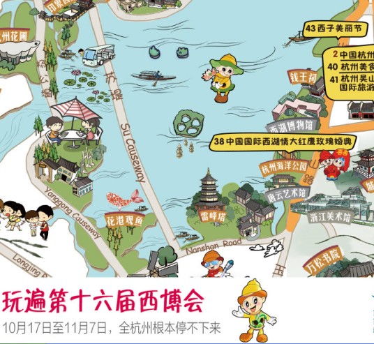 第十六届中国杭州西湖国际博览会