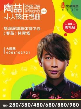 2015陶喆深圳演唱会