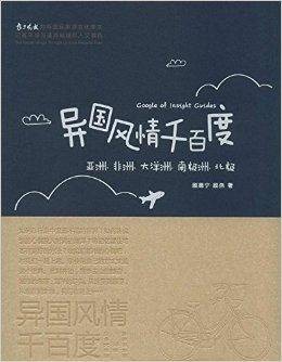 异国风情千百度2