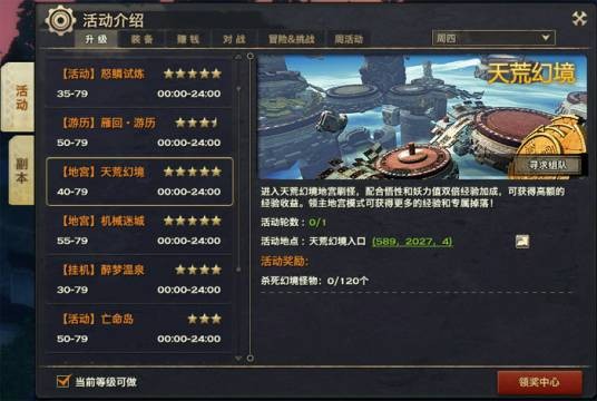 地宫(游戏《天谕》中的特色玩法)