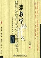 宗教学是什么