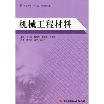 机械工程材料（工艺材料种类）