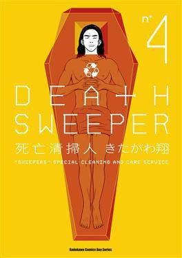 死亡清扫人(4)（台灣國際角川書店股份有限公司出版的书籍）