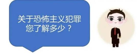国际恐怖主义犯罪
