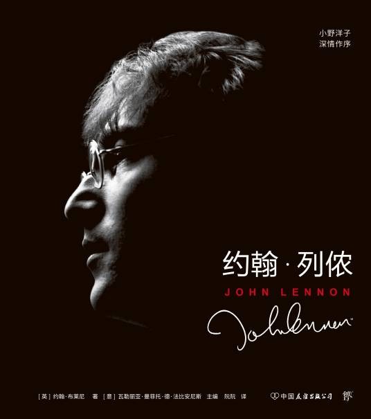 约翰·列侬(中国友谊出版公司出版、 创美工厂出品的书籍)