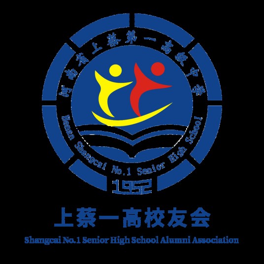 上蔡一高校友会