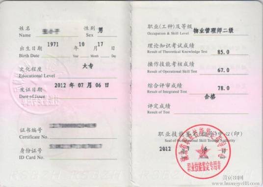 注册国际物业管理师