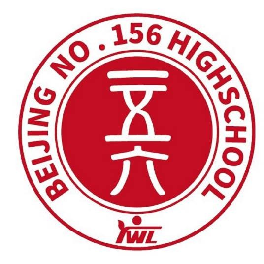 北京市第一五六中学
