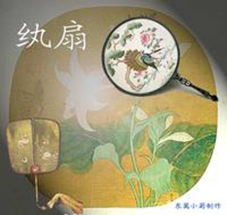 纨扇（中国传统的手工艺术珍品）