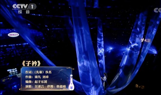 子衿(吴谨言演唱的歌曲)
