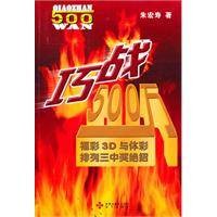 巧战500万:福彩3d与体彩排列三中奖绝招