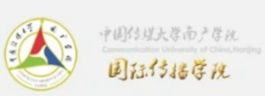 中国传媒大学南广学院国际传播学院